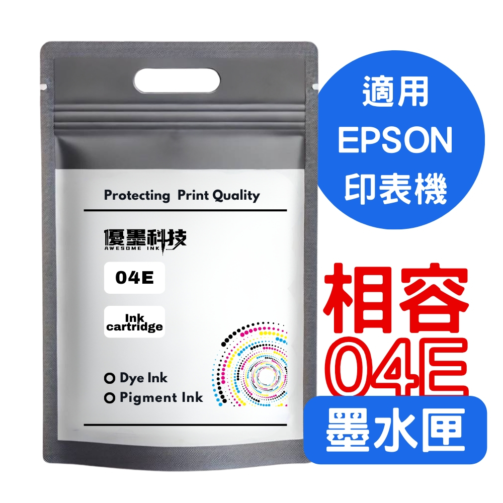 相容EPSON 高品質04E墨水匣 XP-2101/ 4101 WF-2831 開立發票