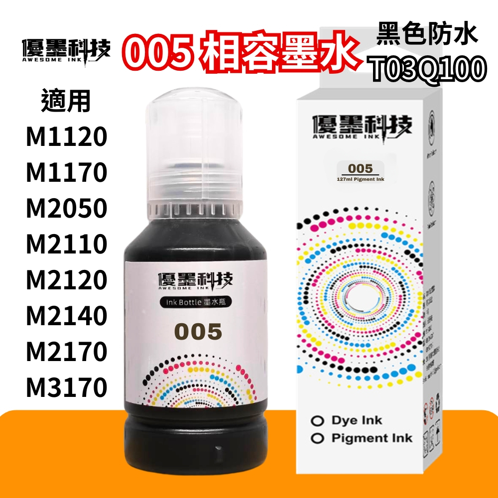 EPSON 005 T03Q100 黑白高速 防水型相容墨水(L1120 L1170 L2050 L2110)