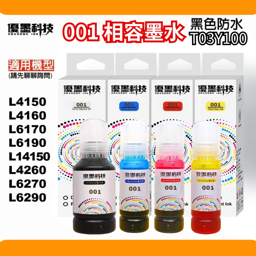 EPSON 001 T03Y100 防水型相容墨水 適用L4150/L4160/L6270